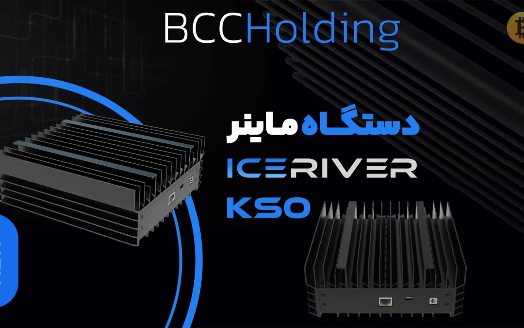 IceRiver KS0 100 GH